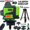 4D Лазерен Нивелир KRAFT WORLD с 16 Линии Самонивелиращ се
