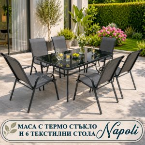 Градинска комплект Napoli 7 части - Маса с Термо Стъкло и 6 Текстилни Стола
