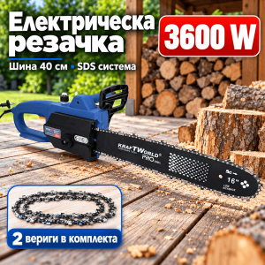 Електрическа Резачка за дърва KraftWorld 3600W– 220V, 40 см, две вериги