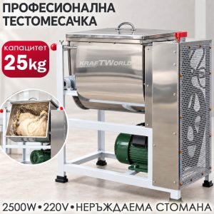 Професионална електрическа бъркалка за кайма и тесто 25кг – 2500W, Машина за месене отнеръждаема стомана