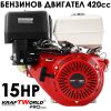 Четиритактов бензинов двигател KraftWorld 15 к.с. 420 куб.см 190F с вал 25мм