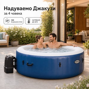 Четириместно джакузи Intex Blue One с Fiber-Tech конструкция