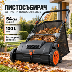 Ръчна машина за събиране на листа и трева 53,5 см, кош 100 л