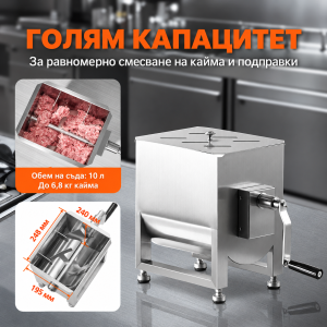 Ръчен миксер за кайма 10 литра – бъркалка от неръждаема стомана - Image 4