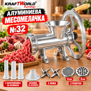 Алуминиева месомелачка №32 за месо, зеленчуци и наденици – с 2 ножа и 2 решетки