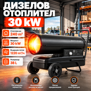 Дизелова печка 30 kW с термостат, до 240кв.м - Газов калорифер, 38л