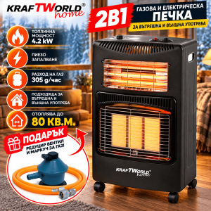 Комбинирана Газова и електрическа печка KraftWorld Home 2в1 +Подарък: Редуцил вентил, 4200W + 1500W, 3 степени