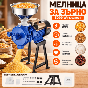 Електрическа мелница за зърно 3000 W, до 50 кг/ч – сухо смилане