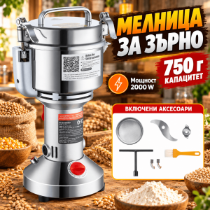 Електрическа мелачка за зърно и подправки 750 г, 2000 W