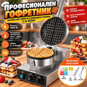 Професионален кръгъл гофретник 1230 W с термостат и таймер