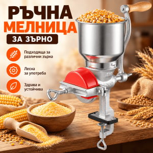 Ръчна мелница за зърно от чугун с висок бункер и скоба за маса